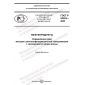 GOST R 53203-2022