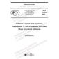 GOST R 54382-2021