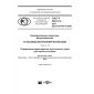 GOST R 54418.14-2017