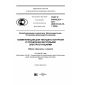 GOST R 54418.25.1-2013