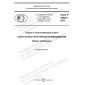 GOST R 54602-2022