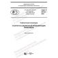GOST R 54738-2021