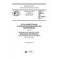 GOST R 55682.2-2017