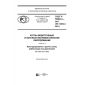 GOST R 55682.3-2017