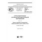 GOST R 55682.4-2017