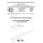 GOST R 55702-2020