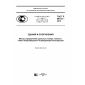 GOST R 56733-2015