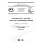 GOST R 56980.1-2020