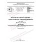 GOST R 56980.2-2022