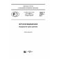GOST R 57402-2017