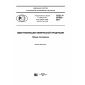 GOST R 57443-2017