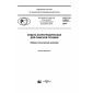 GOST R 57641-2017