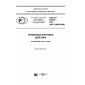 GOST R 57673-2017