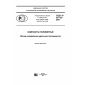 GOST R 57712-2017