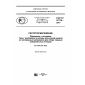 GOST R 57716-2017