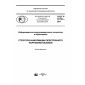 GOST R 57720-2017