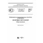 GOST R 57721-2017