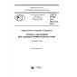 GOST R 57799-2017