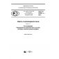 GOST R 57851.1-2017