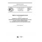 GOST R 57851.3-2017