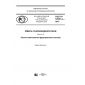 GOST R 57851.4-2017