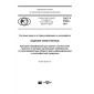 GOST R 57882-2017