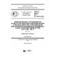 GOST R 58028-2017