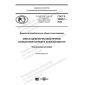 GOST R 58406.1-2020
