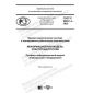 GOST R 58651.4-2020