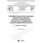 GOST R 58798-2020