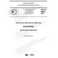 GOST R 58802-2020