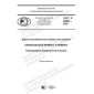 GOST R 58861-2020