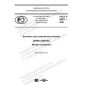 GOST R 58877-2020