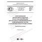 GOST R 58937-2020