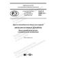 GOST R 58952.10-2020