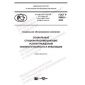 GOST R 58962-2020