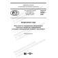GOST R 58995-2020