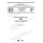 GOST R 59055-2020