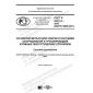 GOST R 59114.1-2020