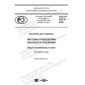 GOST R 59219-2020
