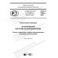 GOST R 59225-2020