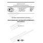 GOST R 59277-2020