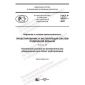 GOST R 59307-2021