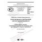 GOST R 59309-2021