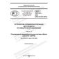 GOST R 59374.5-2021