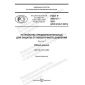 GOST R 59374.7-2021