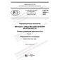 GOST R 59381-2021