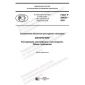 GOST R 59458-2021