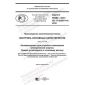 GOST R 59462-2021