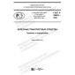 GOST R 59483-2021